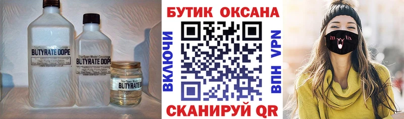 купить наркотики цена  Шебекино  БУТИРАТ оксибутират 