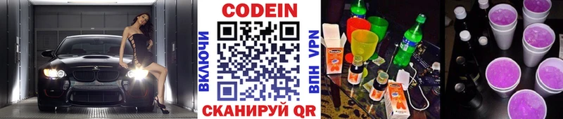 ОМГ ОМГ ONION  Шебекино  Кодеин Purple Drank 